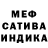МЕФ мука nikita bomber